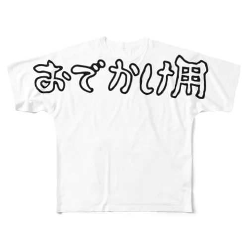 おでかけ用 フルグラフィックTシャツ