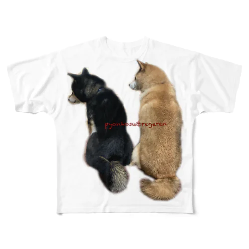 柴犬ぴょんこす＆れげれん フルグラフィックTシャツ