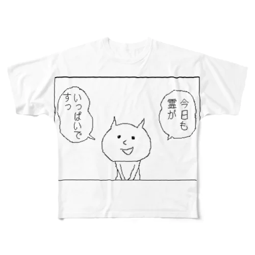 外国の日常会話 フルグラフィックTシャツ