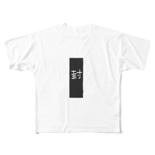 封印 All-Over Print T-Shirt