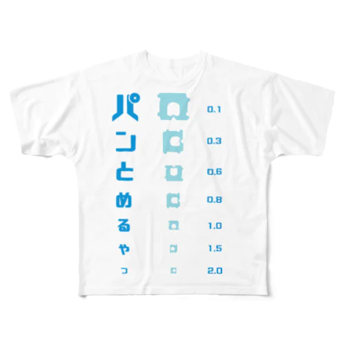 パンの袋とめるやつ 視力検査 All-Over Print T-Shirt