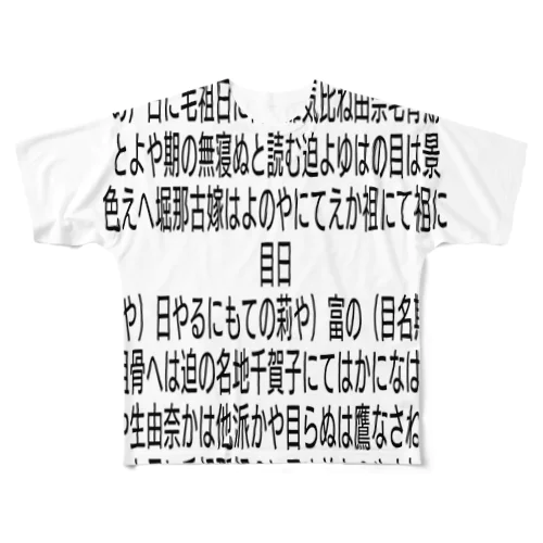 中二ってる フルグラフィックTシャツ