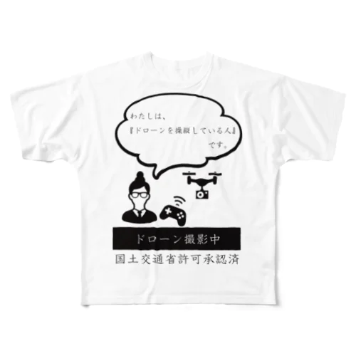 ドローンを操縦する人（国土交通省許可承認済） フルグラフィックTシャツ