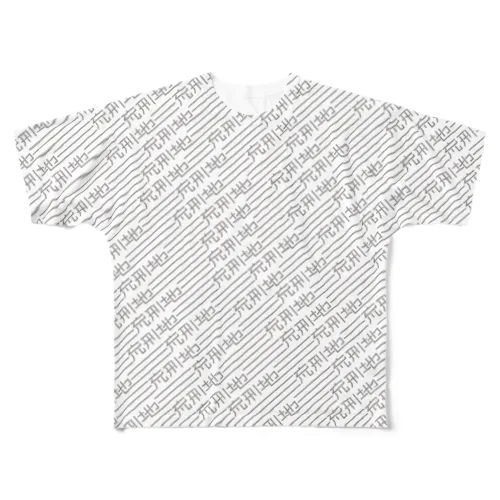 流刑地 All-Over Print T-Shirt