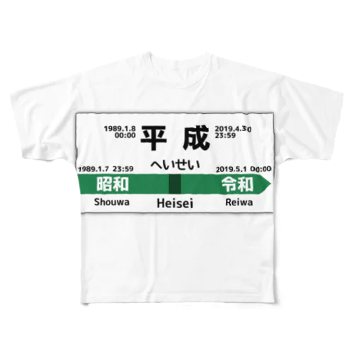 昭和から平成、そして令和へ All-Over Print T-Shirt