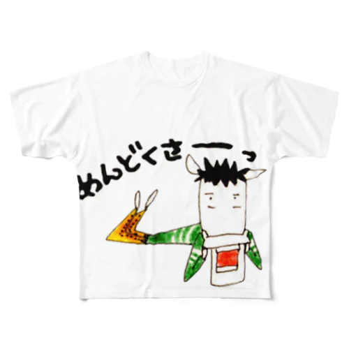 めんどくさがりホースさん All-Over Print T-Shirt