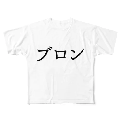 ブロン フルグラフィックTシャツ