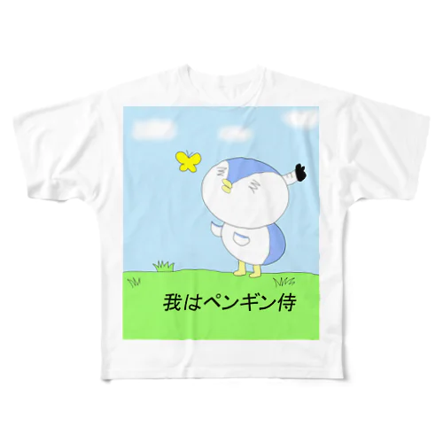 我はペンギン侍 フルグラフィックTシャツ