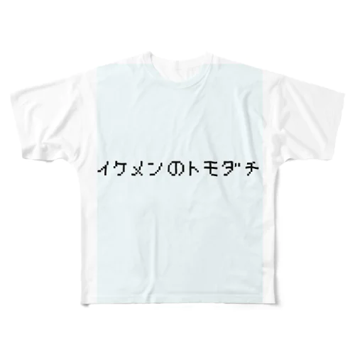 イケメンのトモダチ フルグラフィックTシャツ