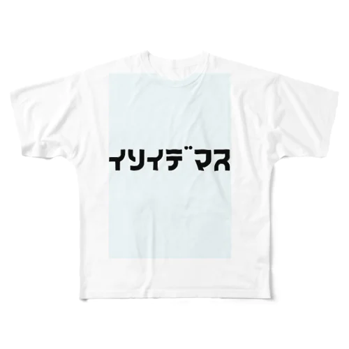 急いでます フルグラフィックTシャツ