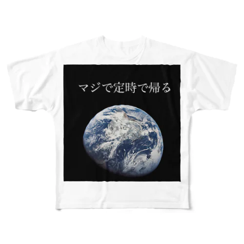 定時で帰りたい フルグラフィックTシャツ