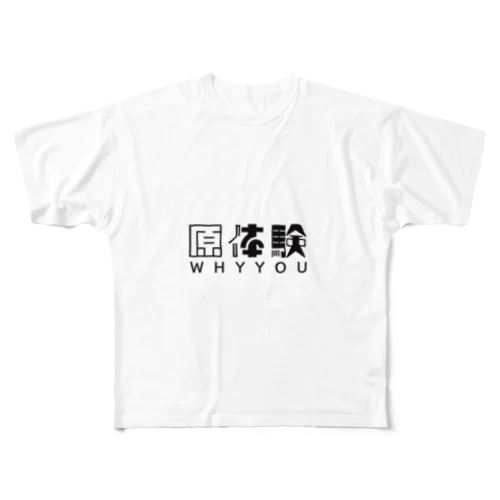 原体験 フルグラフィックTシャツ