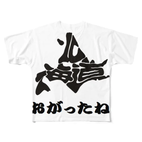 北海道弁 おがる フルグラフィックTシャツ