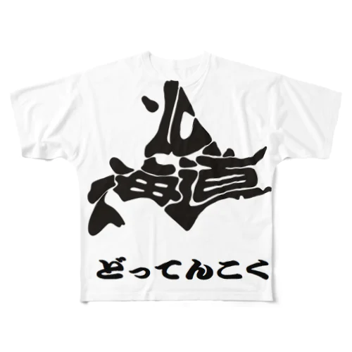 北海道弁　どってんこく All-Over Print T-Shirt