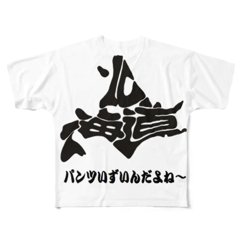 北海道弁　いずい フルグラフィックTシャツ