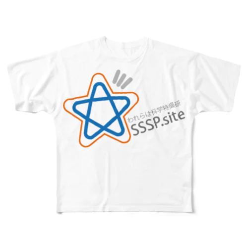 われらは科学特撮研 SSSP.site フルグラフィックTシャツ