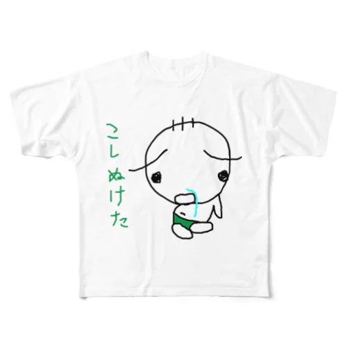 こしぬけた All-Over Print T-Shirt