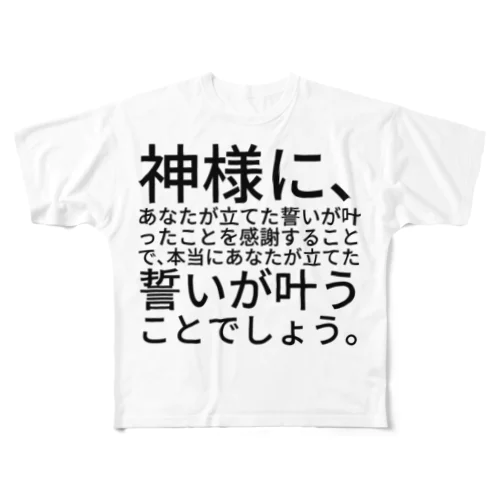 神社に参拝して願いが叶う方法 All-Over Print T-Shirt