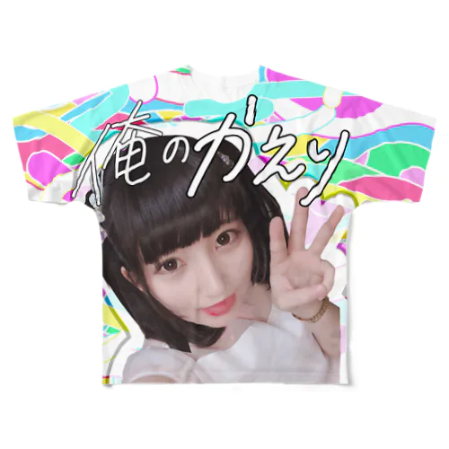 俺のかえり フルグラフィックTシャツ