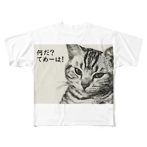 なんだてめーは！ フルグラフィックTシャツ