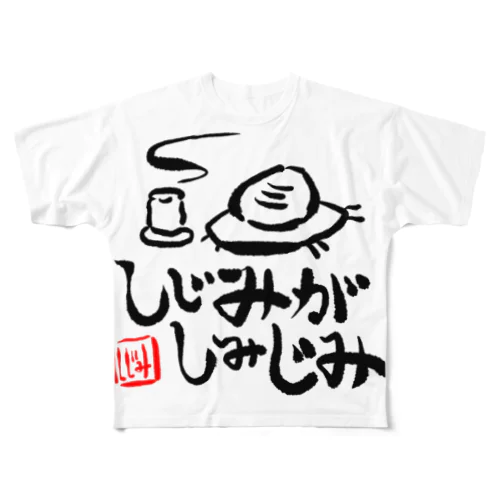 しじみがしみじみ All-Over Print T-Shirt