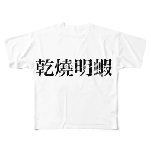 EbyChilly Tシャツ 3rd ed. フルグラフィックTシャツ