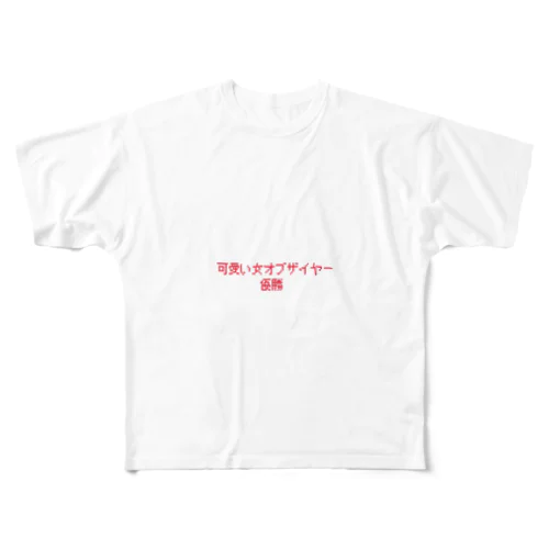 可愛い女オブザイヤー All-Over Print T-Shirt