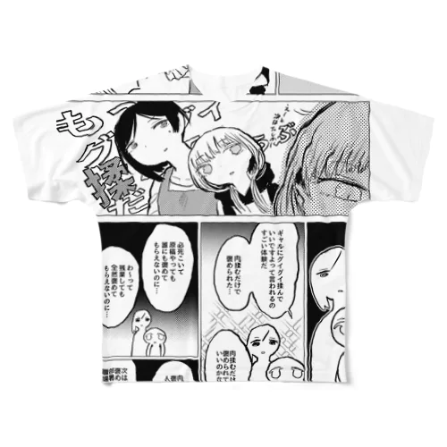 肉揉み（フルグラフィック） フルグラフィックTシャツ