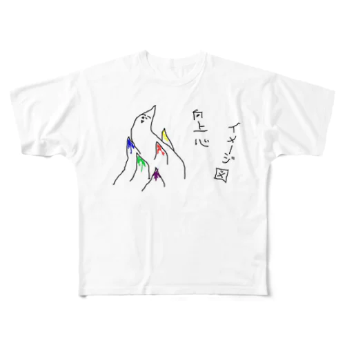 向上心 フルグラフィックTシャツ