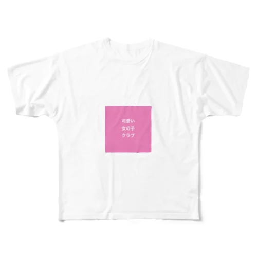 可愛い女の子クラブ All-Over Print T-Shirt
