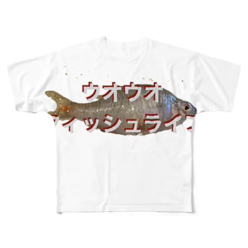ウオウオ魚生命 All-Over Print T-Shirt