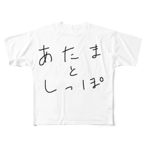 あたまとしっぽ All-Over Print T-Shirt