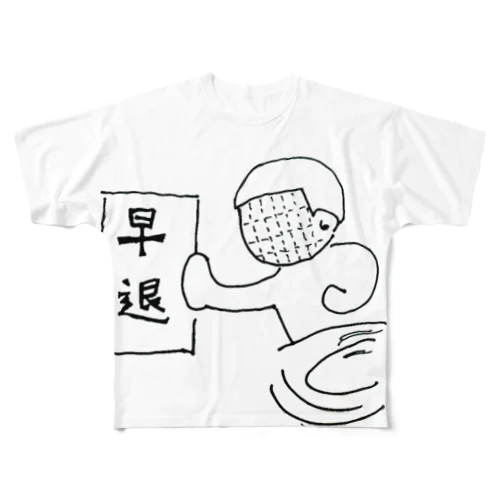 早退したい フルグラフィックTシャツ