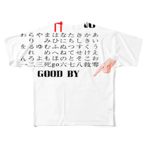 コックリさんコックリさん All-Over Print T-Shirt