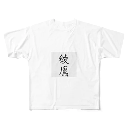 アヤタカ フルグラフィックTシャツ