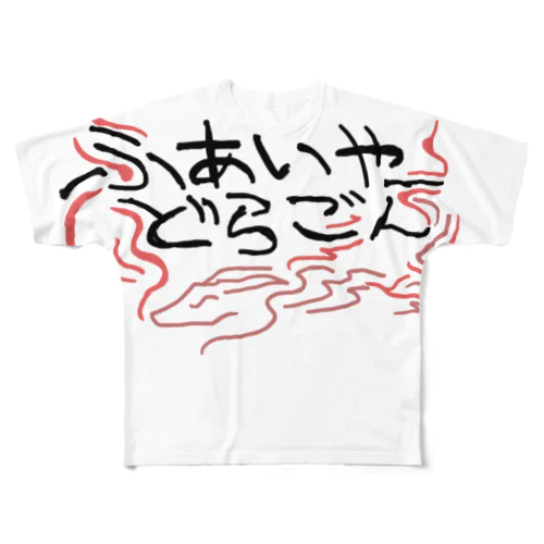 ふぁいやーどらごん All-Over Print T-Shirt