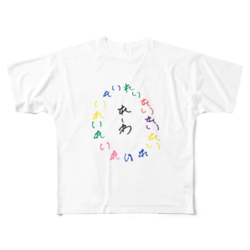 カラフル令和 All-Over Print T-Shirt