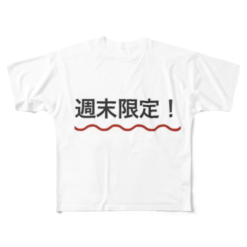 週末限定！強調Ｖｅｒ． フルグラフィックTシャツ