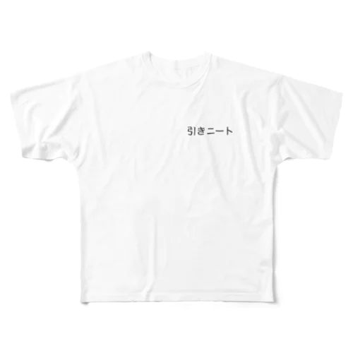 引きニート フルグラフィックTシャツ