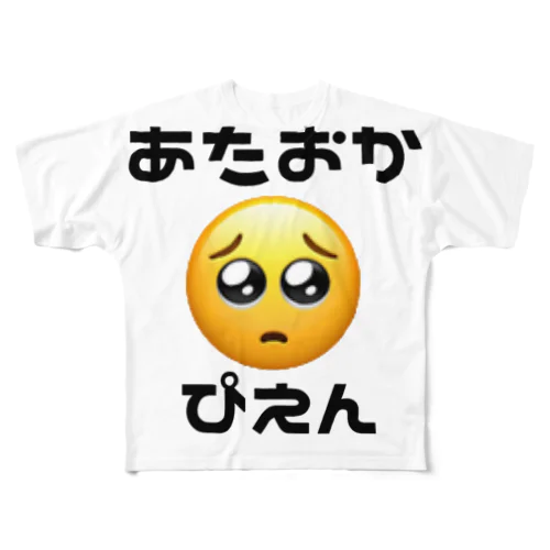 あたおかぴえん🥺ちゃん フルグラフィックTシャツ
