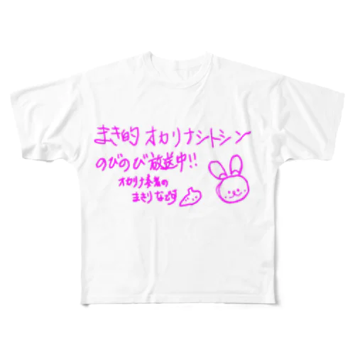 まき的オカリナシトシン（透過バージョン） All-Over Print T-Shirt