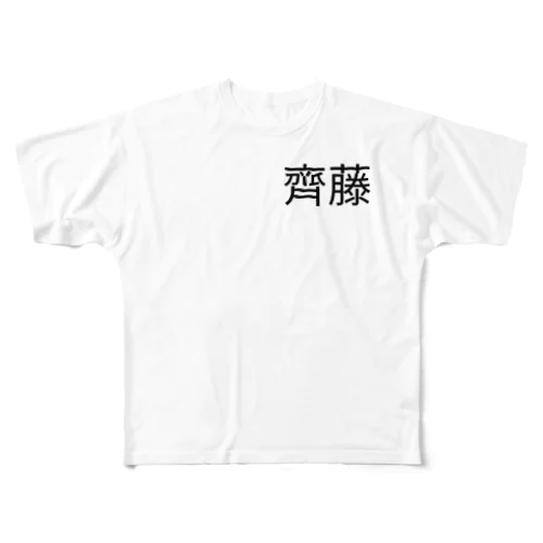 齊藤さんの All-Over Print T-Shirt