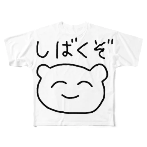 しばくぞくん フルグラフィックTシャツ