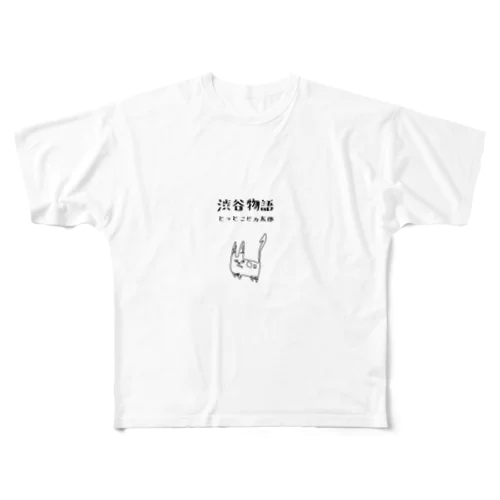 渋谷物語 とっとこピカ太郎 フルグラフィックTシャツ