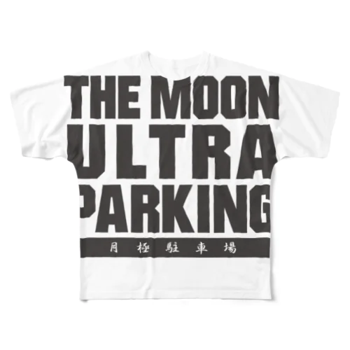 ザ・ムーンウルトラパーキング!! 月極駐車場 黒バージョン All-Over Print T-Shirt