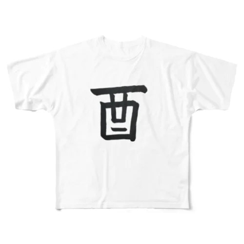 酉（鳥） フルグラフィックTシャツ