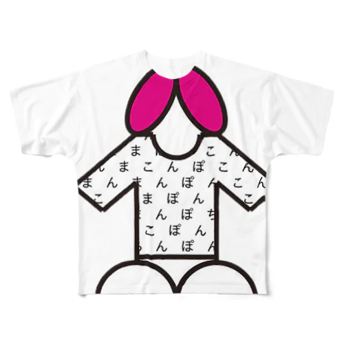 まこぽちん！ All-Over Print T-Shirt