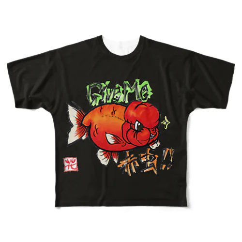 【金魚】ランチュウ～ギブミー！！！～ フルグラフィックTシャツ