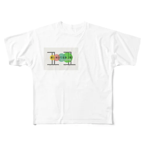 愛しあってる会2020年バージョン All-Over Print T-Shirt