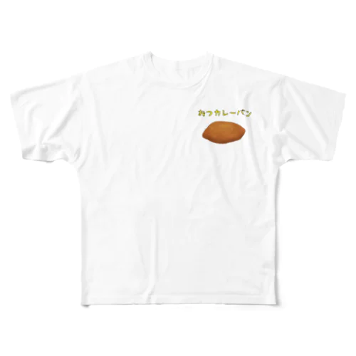 おつカレーパン（カレーパン） All-Over Print T-Shirt